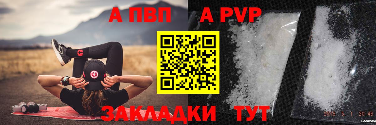 A PVP Crystall  Вход с VPN  A-PVP крисы CK  Alfa_PVP VHQ  Кировск 