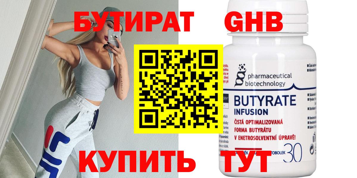 БУТИРАТ 1.4BDO  Вход с VPN  Кировск 