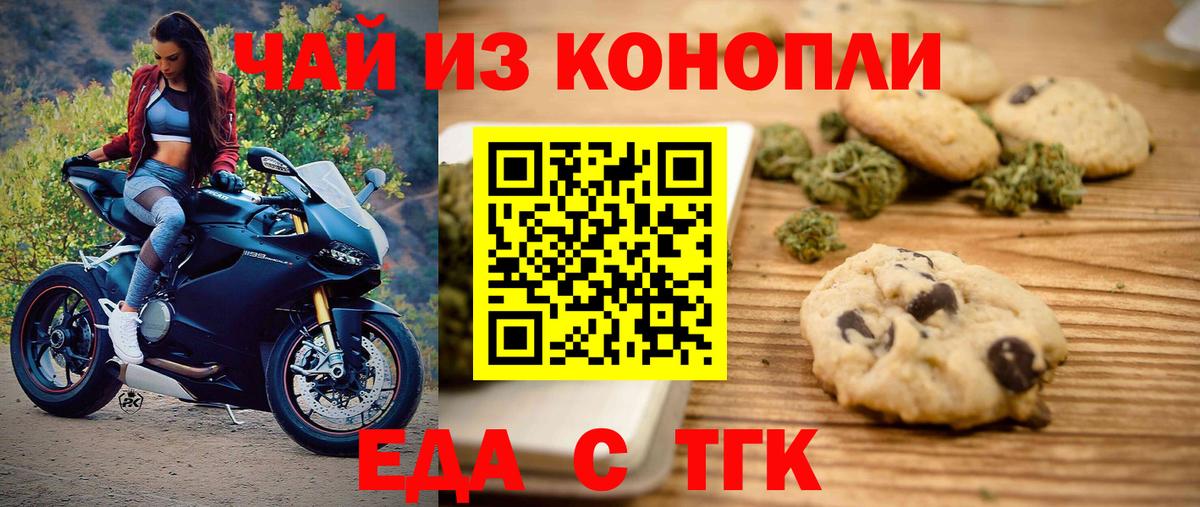 Еда ТГК марихуана  Вход с VPN  Кировск 