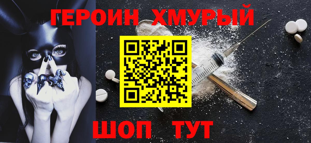 Кировск  ГЕРОИН герыч  Вход с VPN 