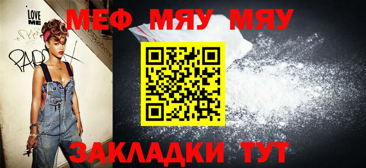 Мефедрон мука Кировск