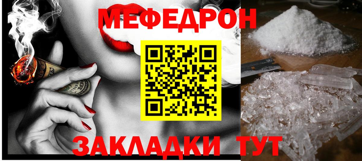 Мефедрон кристаллы  Вход с VPN  Мефедрон VHQ  Кировск 