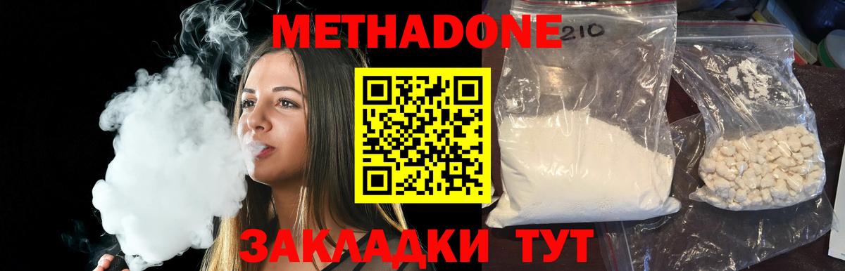 МЕТАДОН VHQ  Метадон кристалл  darknet клад  Вход с VPN  Кировск 