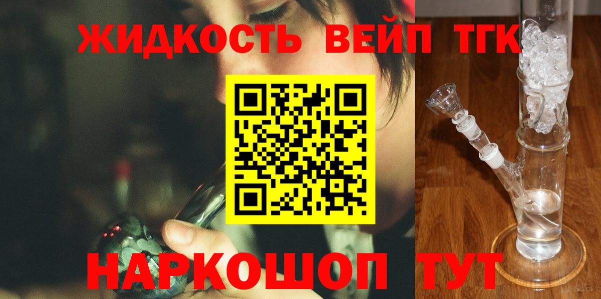 ТГК гашишное масло Кировск